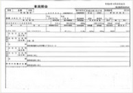 軽自動車の車両照会書類