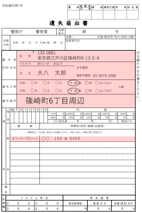 遺失届出書 見本
