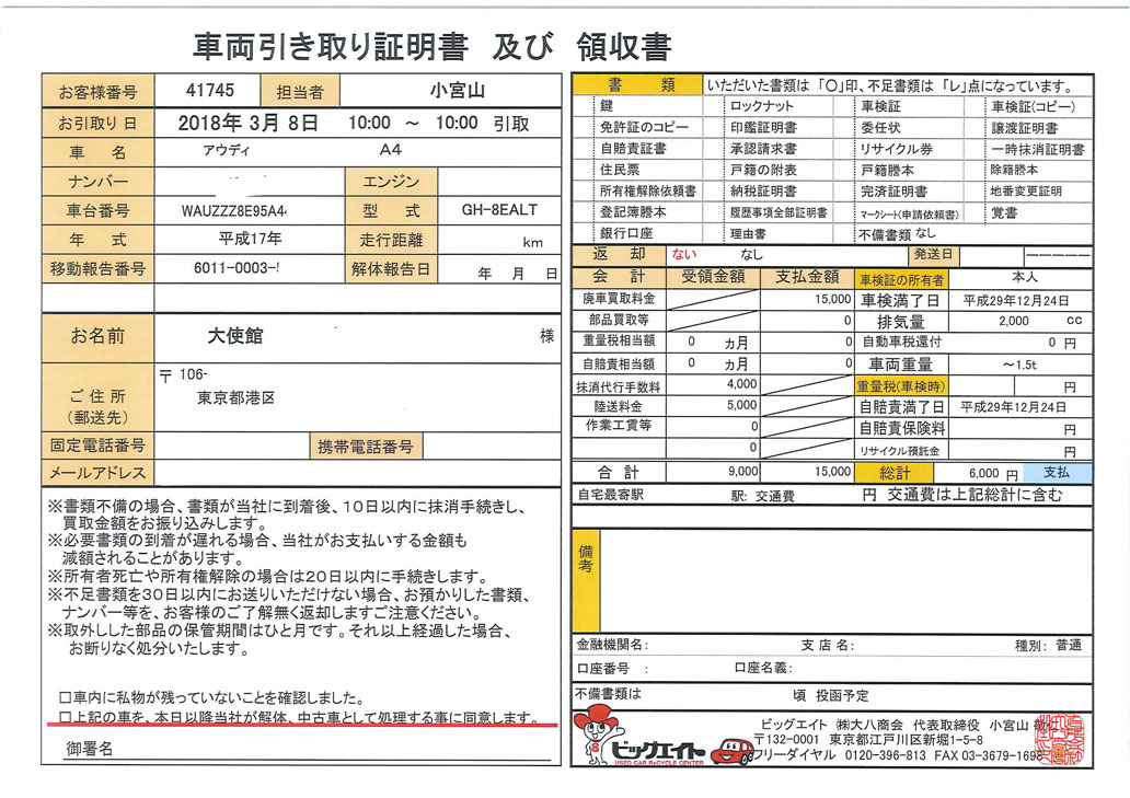 引取明細書 写真