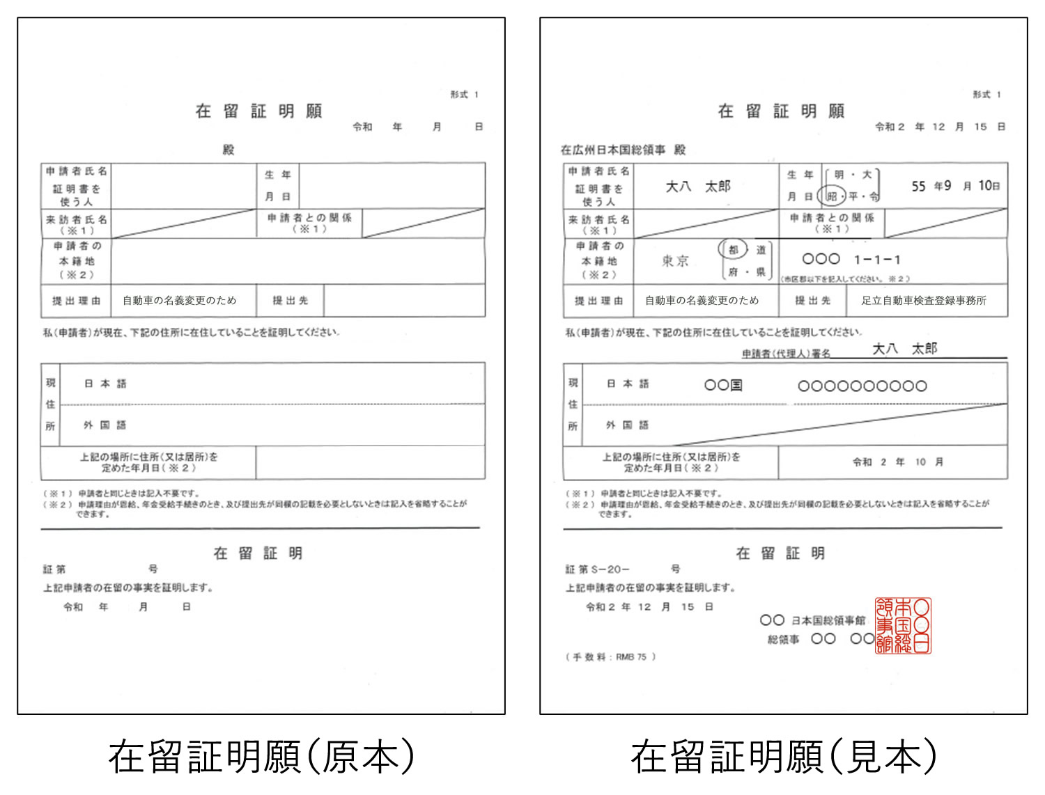 在留証明願