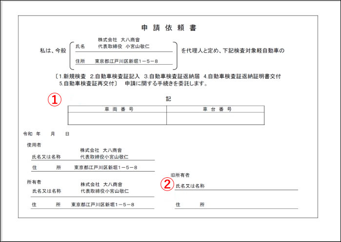 申請依頼書