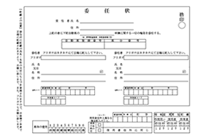 委任状