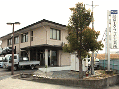 三重県での廃車引取りを担当する事務所外観