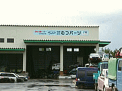 青森県での廃車引取りを担当する第二工場