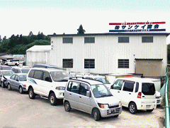 岩手県での廃車引取りを担当する事務所